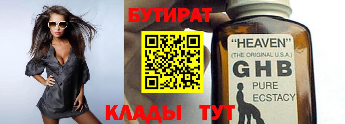 БУТИРАТ BDO 33%  Вход с VPN  Пенза 