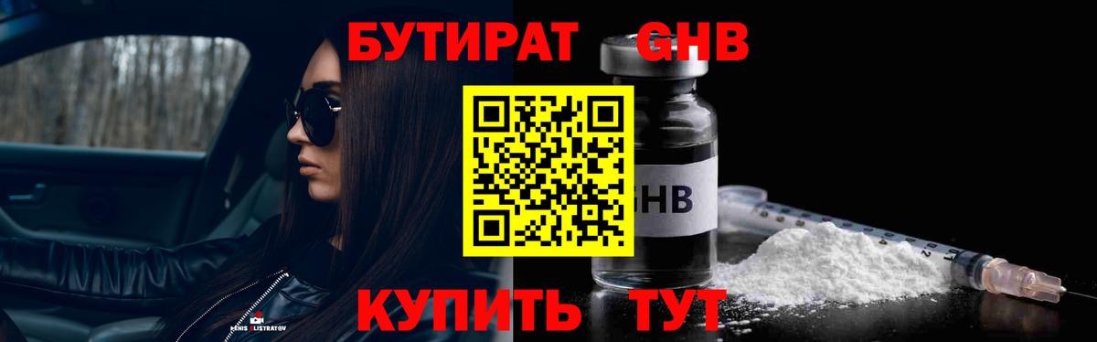 Бутират оксана Пенза