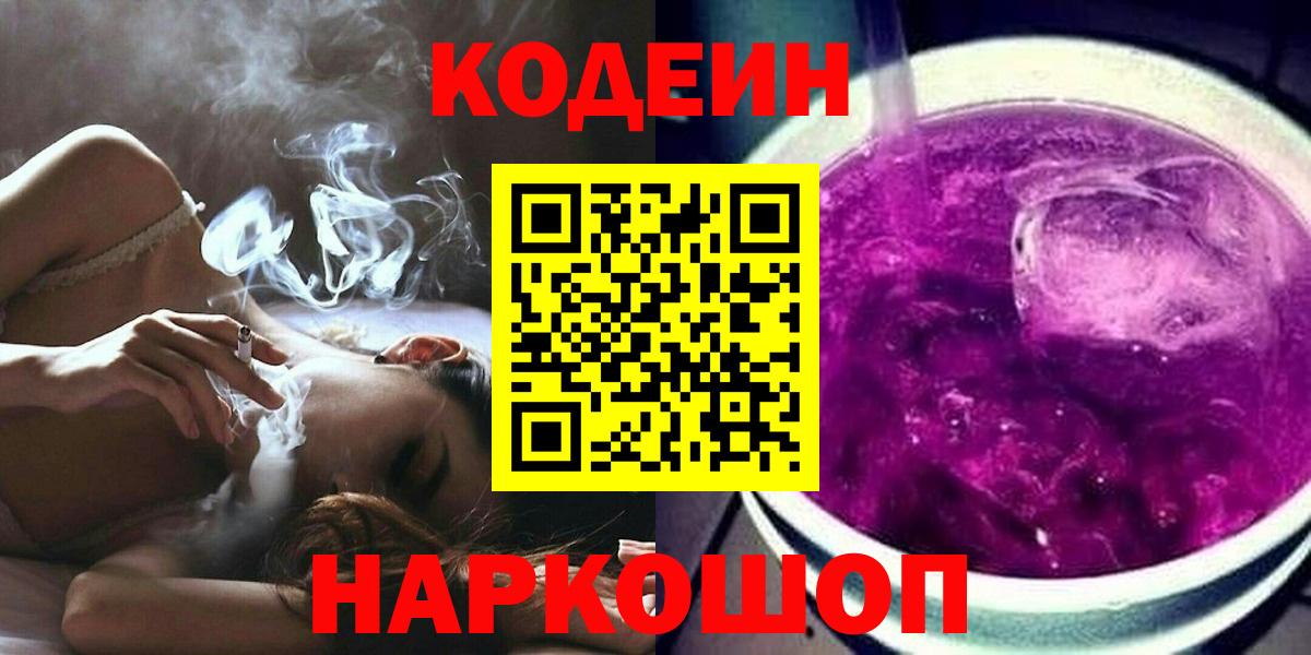 Пенза  Кодеиновый сироп Lean напиток Lean (лин)  Вход с VPN 