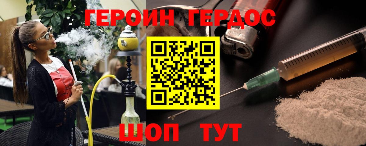 Героин  ГЕРОИН герыч  Вход с VPN  Пенза 