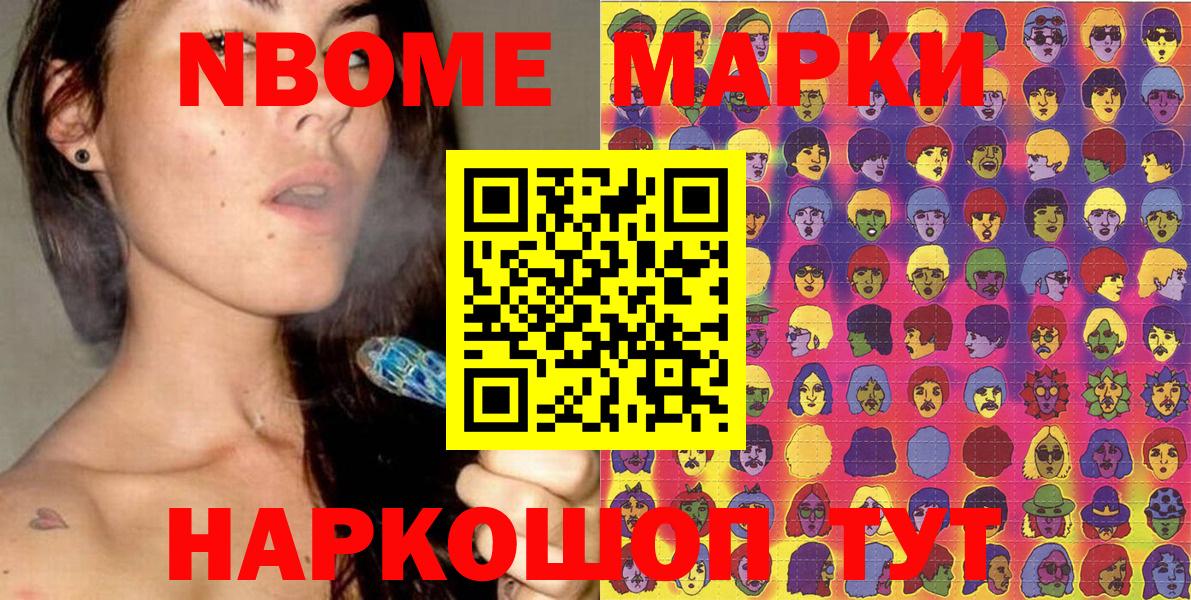 Марки 25I-NBOMe 1500мкг  Вход с VPN  Пенза 